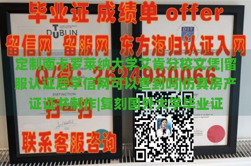 定制南卡罗莱纳大学艾肯分校文凭|留服认证后学信网可以查到吗|仿真房产证证书制作|复刻国外大学毕业证