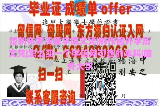 定制布罗沃德学院文凭|制作国外学历文凭|怎么买一个学信网可查的本科|国外大学